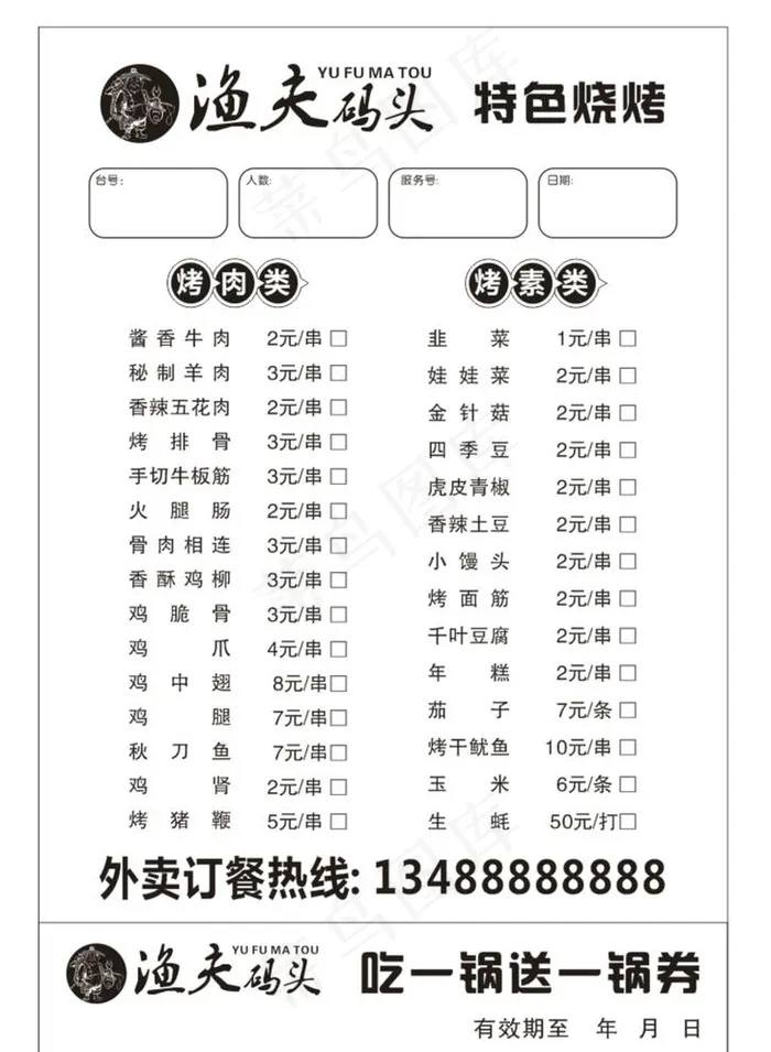 烧烤点菜单图片cdr矢量模版下载
