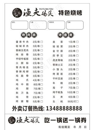 烧烤点菜单图片