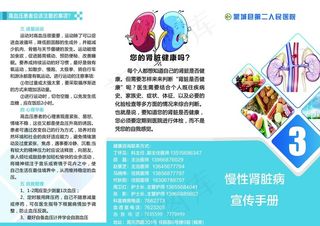 慢性肾病宣传手册 3图片