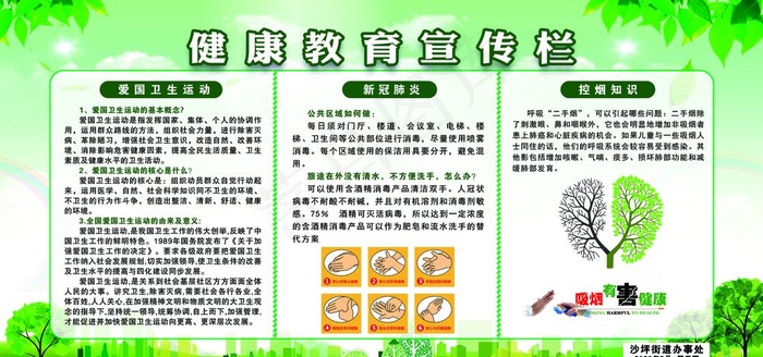 健康教育宣传栏图片(9449X4724(DPI:100))psd模版下载