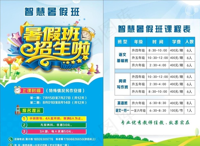 暑假班宣传单图片cdr矢量模版下载