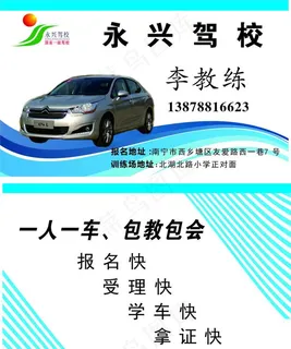 驾校名片图片