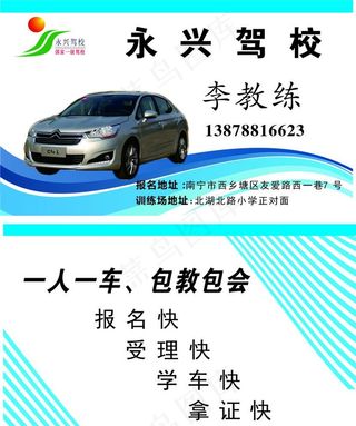 驾校名片图片