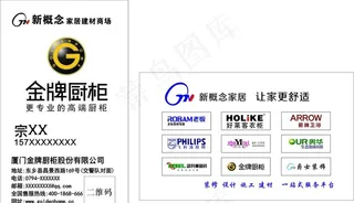 金牌厨柜名片图片