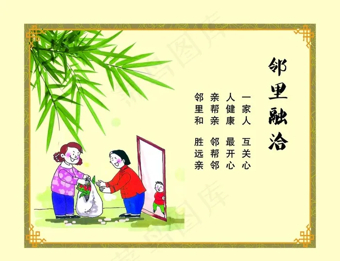 邻里和谐套图图片(3150X2520(DPI:160))psd模版下载