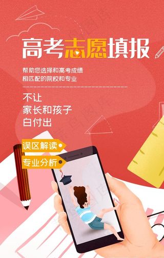 高考志愿填报图片