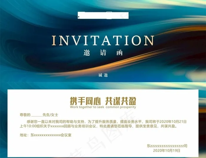 邀请函电子邀请函图片cdr矢量模版下载