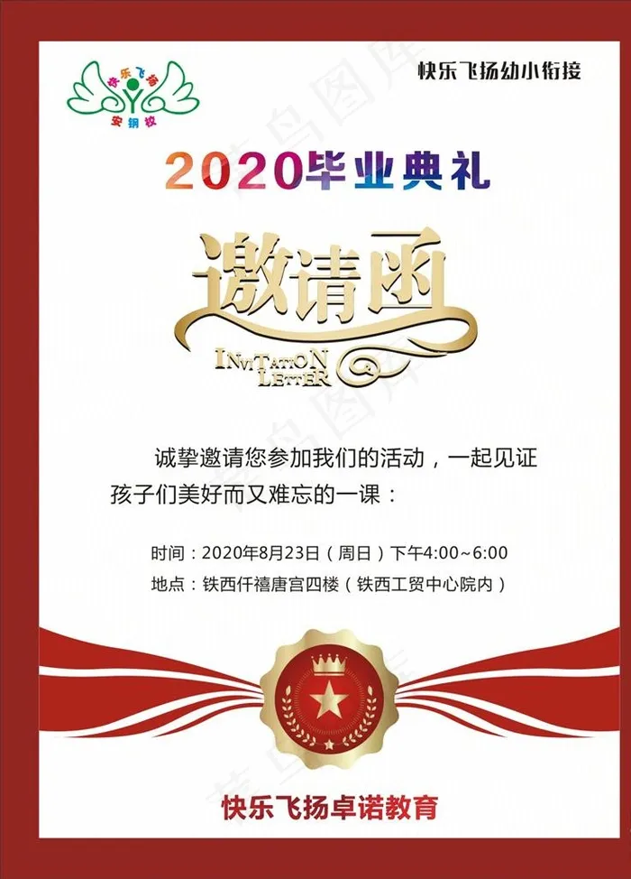 邀请函图片(210X297)cdr矢量模版下载
