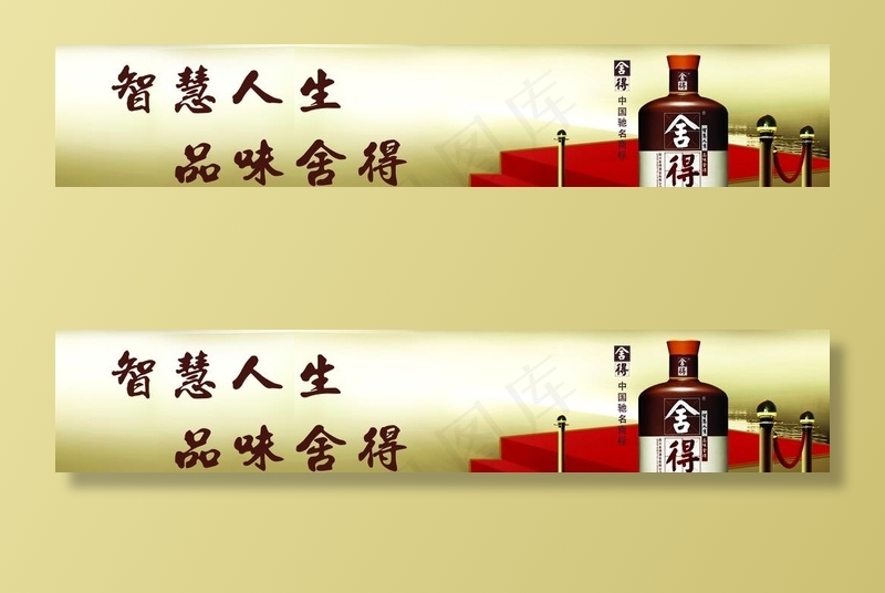 舍得酒图片