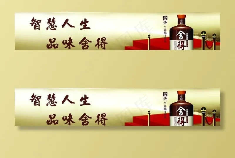 舍得酒图片