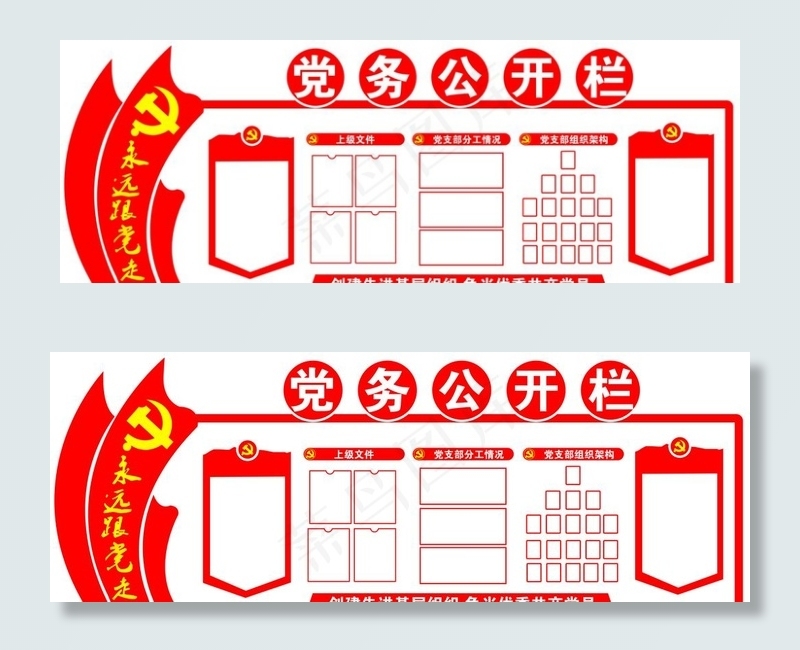 党务公开栏图片(10630X4127(DPI:150))psd模版下载
