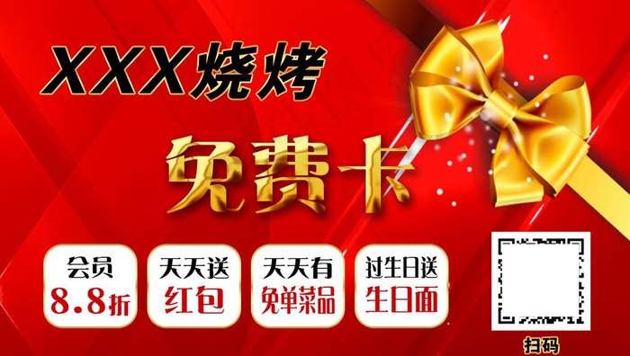 免费卡 打折卡 优惠券 代金券图片