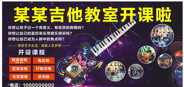 吉他舞台海报图片(210X297)cdr矢量模版下载