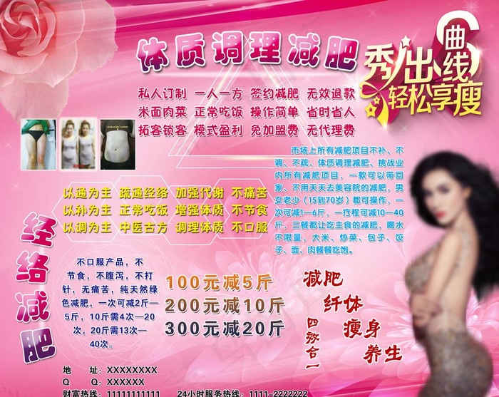 调理减肥图片