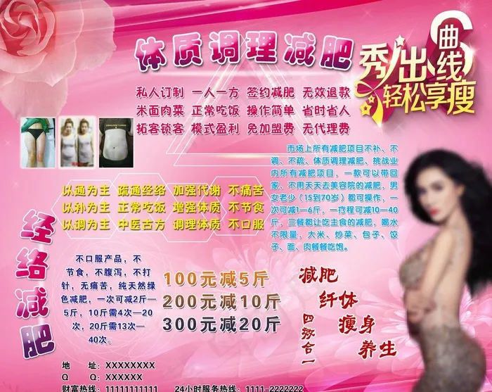调理减肥图片(4724X3906(DPI:40))psd模版下载