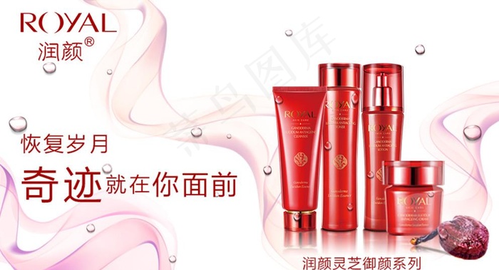 润颜图片(900X500(DPI:72))psd模版下载