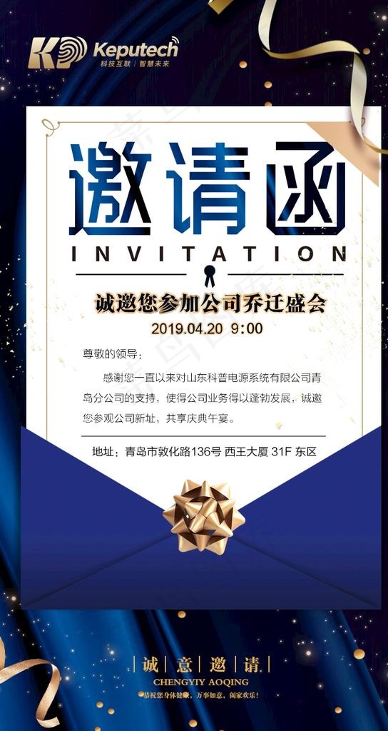 邀请函图片(750X1334(DPI:72))psd模版下载
