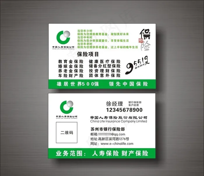 中国人寿名片图片