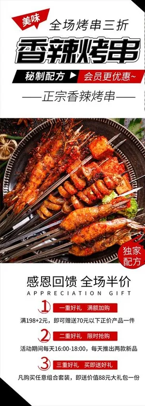 香辣烤串海报图片 香辣烤串海报图片
