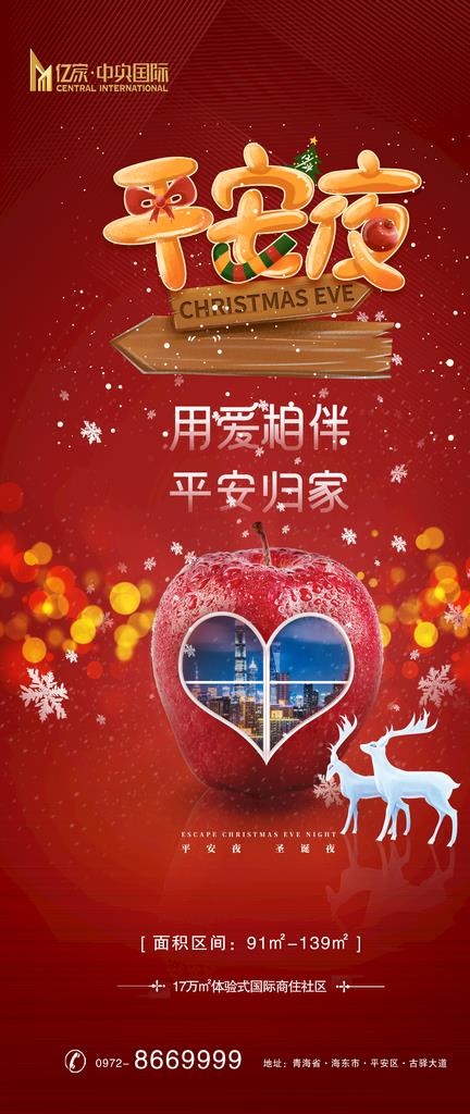 平安夜图片