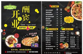 西餐厅开业大酬宾图片