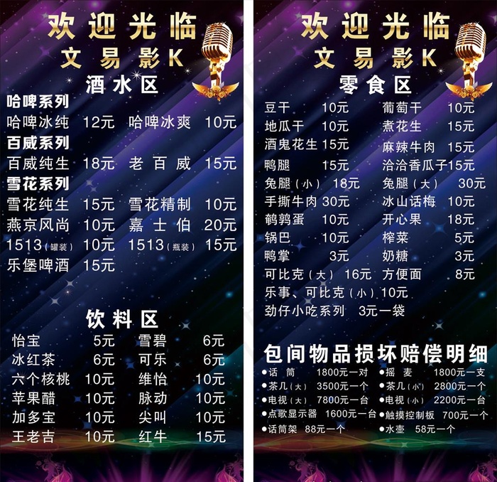 KTV酒水单图片cdr矢量模版下载