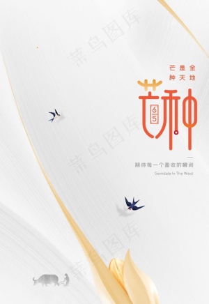 芒种图片