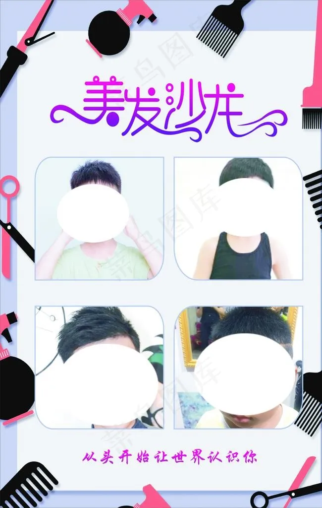 海报 美发沙龙图片cdr矢量模版下载