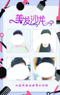 海报 美发沙龙图片