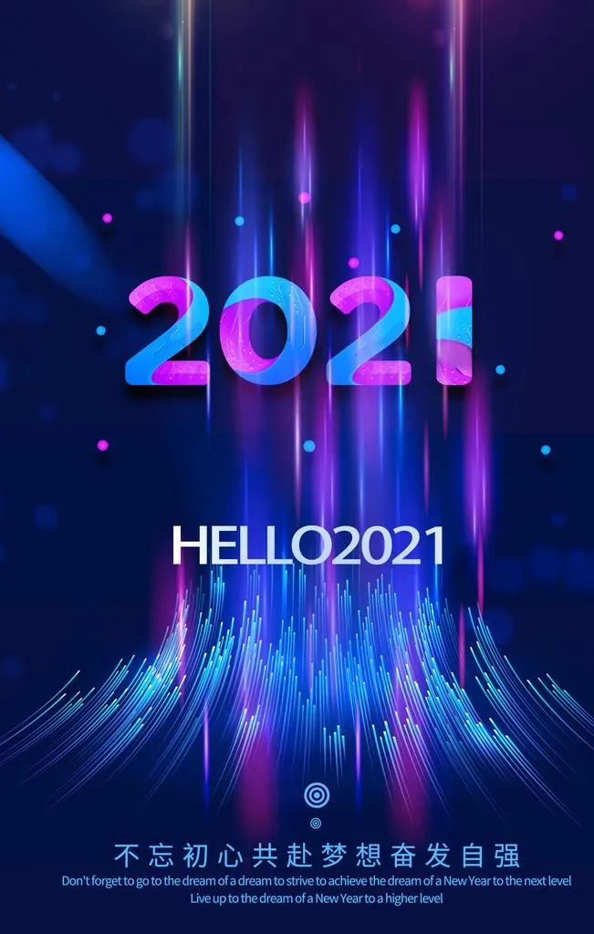 2021海报图片(3543X5315(DPI:300))psd模版下载