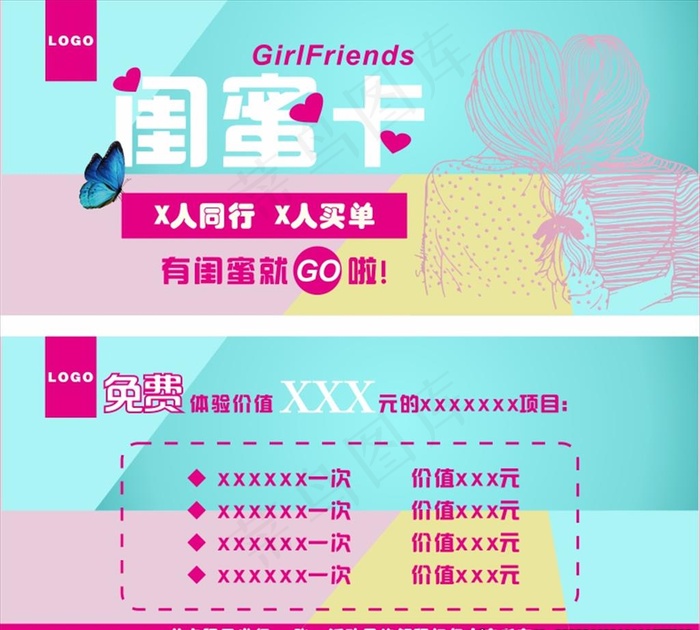 闺蜜卡图片cdr矢量模版下载
