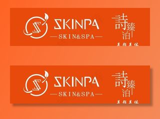 诗臻泊养生会所图片