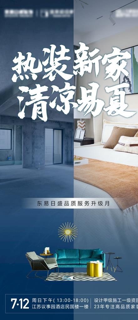 家装品质升级宣传海报图片ai矢量模版下载