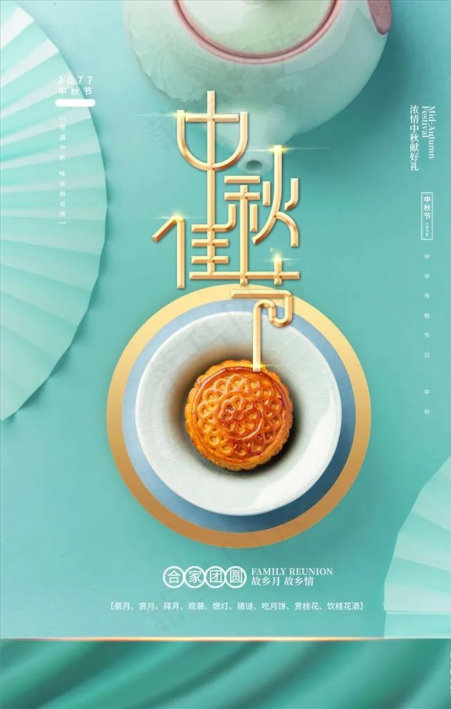 中秋节图片(3543X5315(DPI:150))psd模版下载