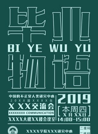 毕业物语海报图片