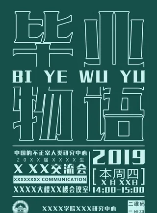 毕业物语海报图片