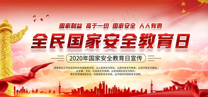 国家安全教育日图片(4724X2362(DPI:150))psd模版下载