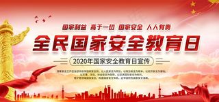 国家安全教育日图片