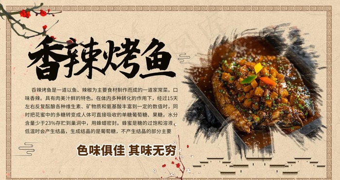 香辣烤鱼图片(6299X3543(DPI:200))psd模版下载