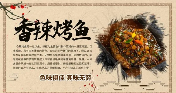 香辣烤鱼图片 香辣烤鱼图片