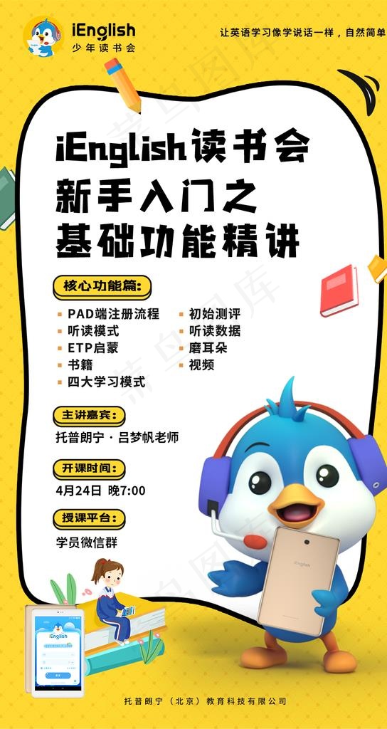 iEnglish少年读书会海报图片psd模版下载