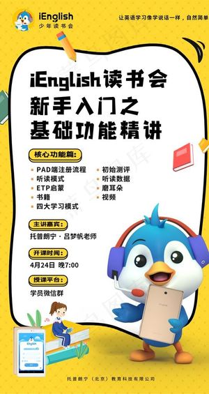 iEnglish少年读书会海报图片