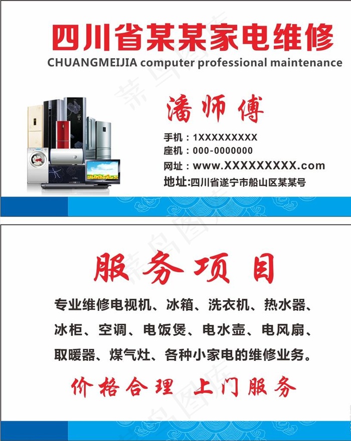 家电维修名片图片cdr矢量模版下载