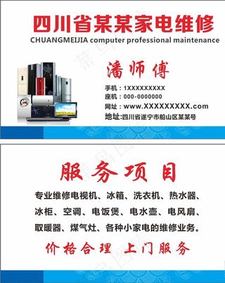 家电维修名片图片