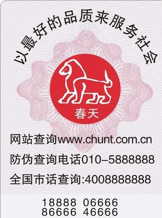 春天防伪标志图片