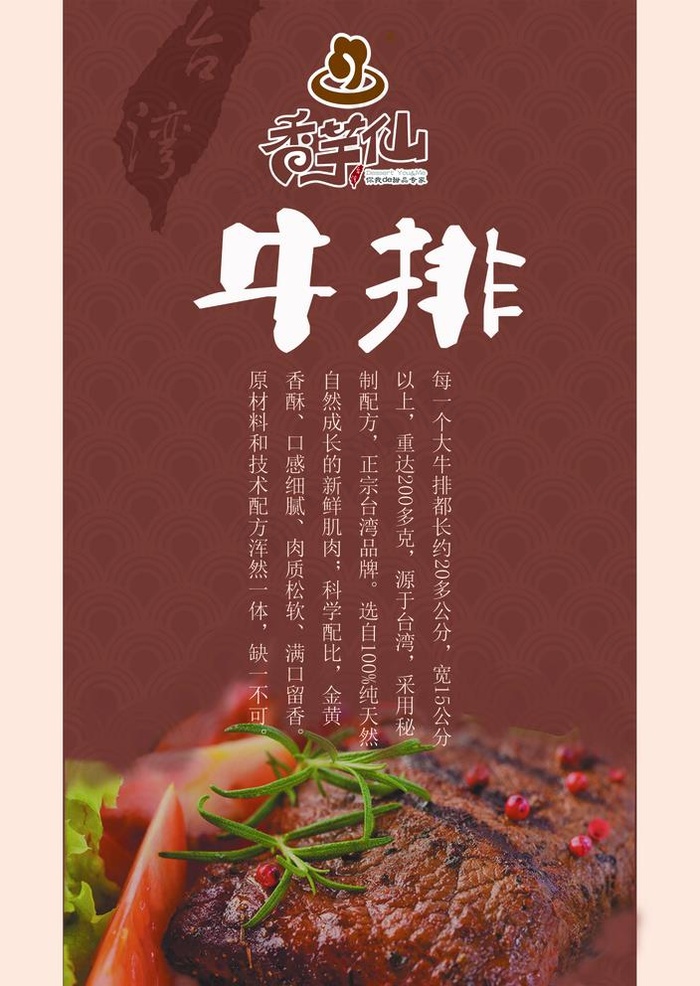牛排图片psd模版下载