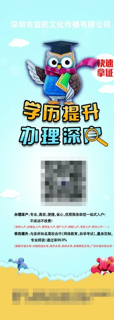 提升学历 招生页面 培训招生图片(2211X5669(DPI:72))psd模版下载