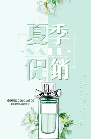夏季促销打折海报图片