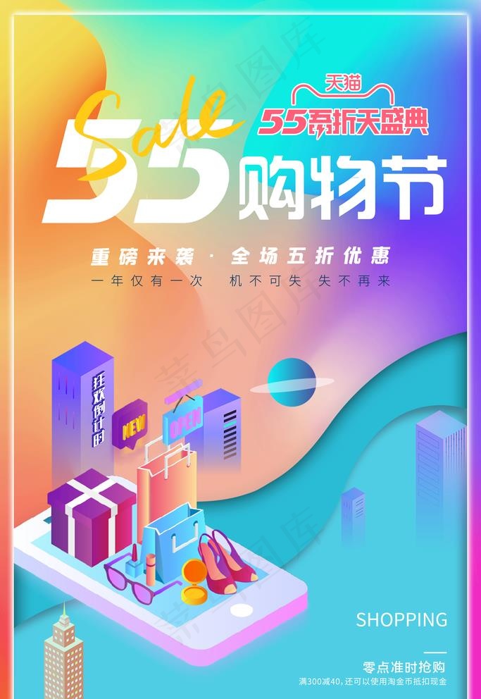 购物图片(3543X5314(DPI:72))psd模版下载