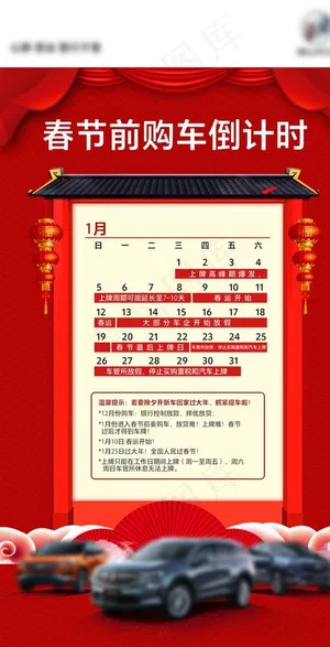 购车倒计时图片